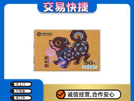 承德兴隆县购物卡回收移动卡.jpg