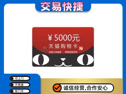 承德兴隆县购物卡回收天猫卡.jpg