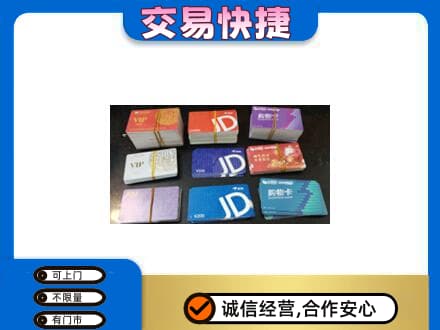 承德兴隆县购物卡回收商超卡.jpg