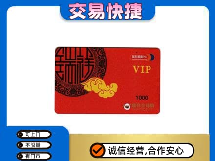 承德兴隆县购物卡回收瑞祥商联卡.jpg