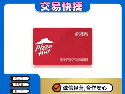 承德兴隆县购物卡回收必胜客卡.jpg