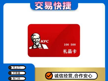 承德兴隆县购物卡回收肯德基卡.jpg