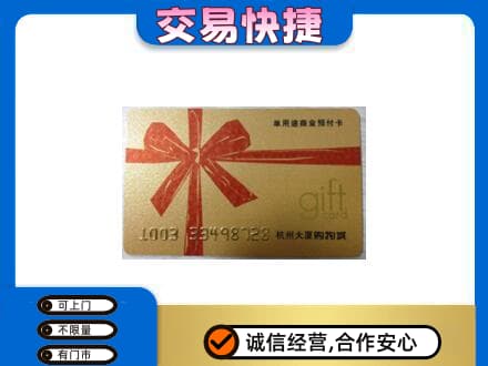 承德兴隆县购物卡回收杭州大厦卡.jpg